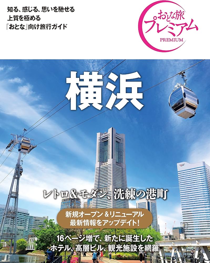 中古】 たべあるきnavi横浜 3版/昭文社